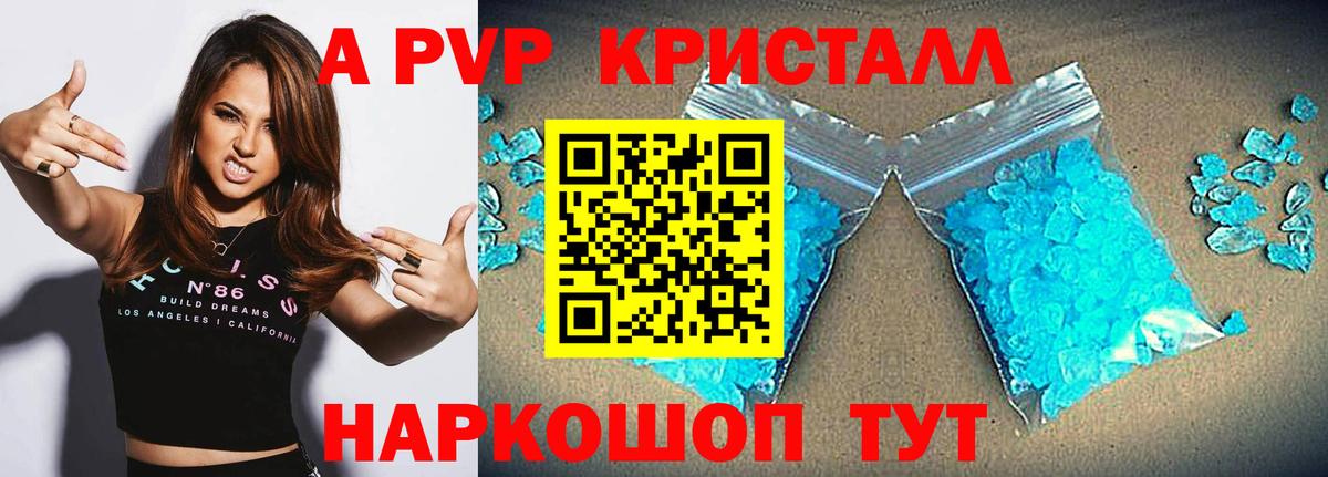 Гурьевск  A PVP Crystall  А ПВП кристаллы  Вход с VPN  А ПВП  А ПВП СК КРИС 