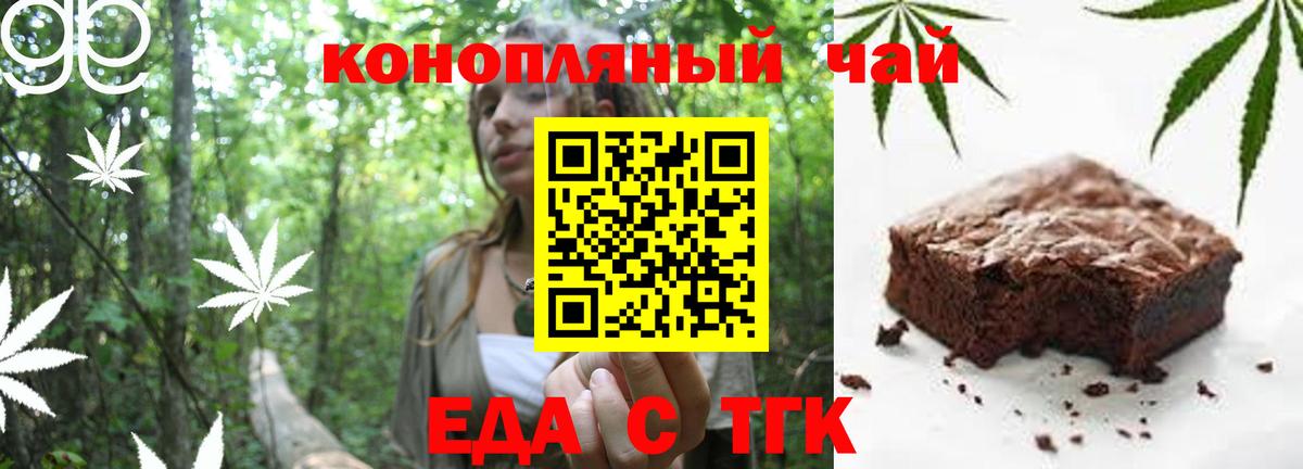 Еда ТГК марихуана Гурьевск
