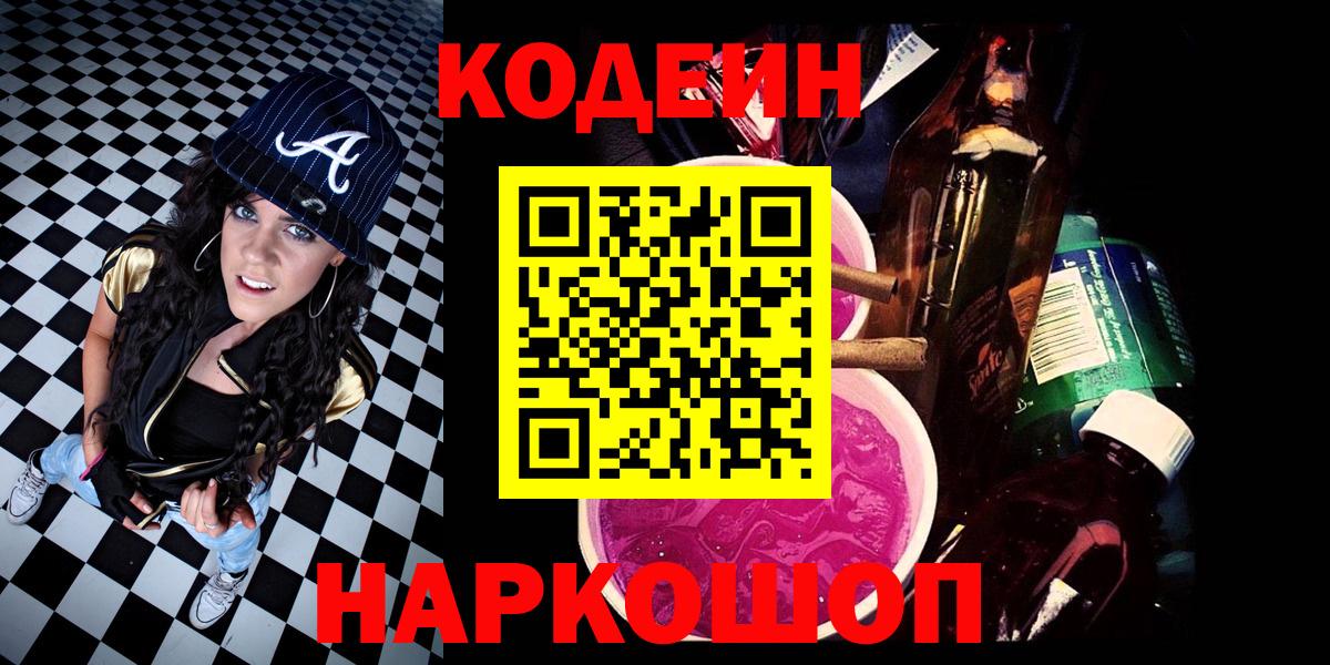 Гурьевск  Codein напиток Lean (лин)  Codein напиток Lean (лин)  Вход с VPN 