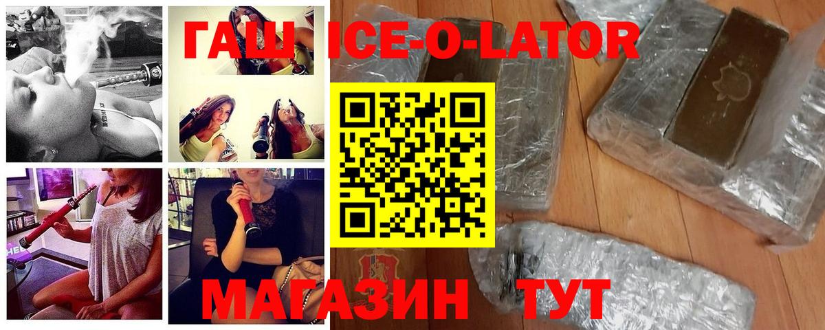 купить закладку  Вход с VPN  ГАШИШ ice o lator  Гурьевск  ГАШ Premium  Гашиш 