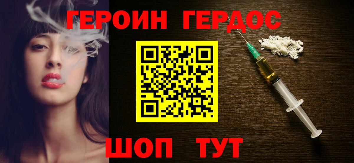 Героин герыч  Вход с VPN  ГЕРОИН  Гурьевск 