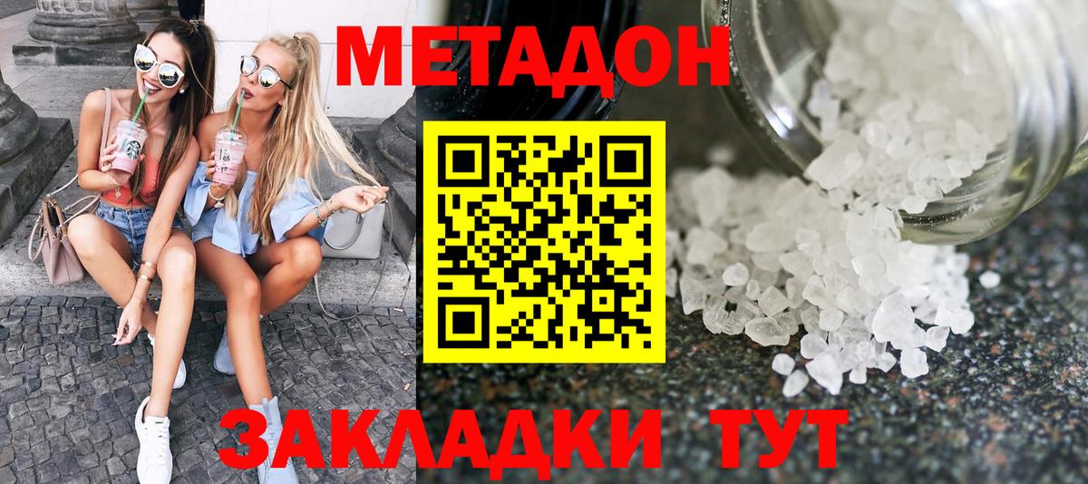 МЕТАДОН methadone  Метадон methadone  Вход с VPN  Гурьевск 