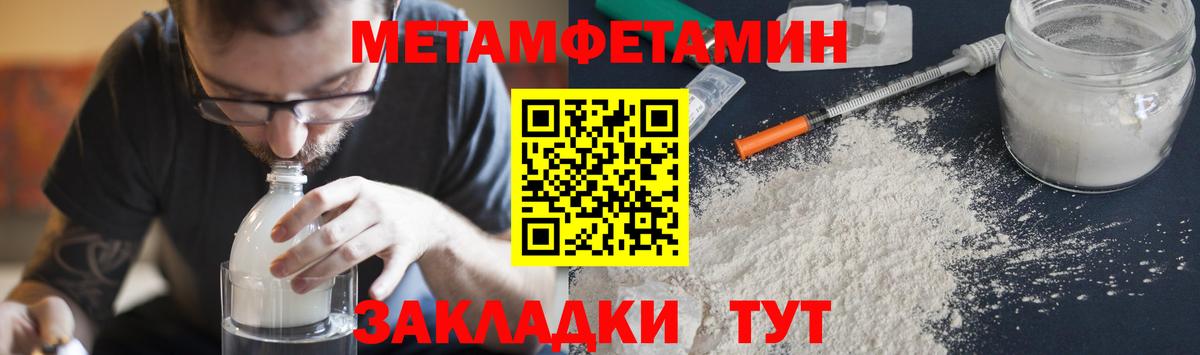 МЕТАМФЕТАМИН Methamphetamine  Вход с VPN  Гурьевск 