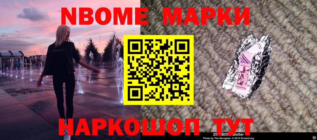 Наркотические марки 1,8мг Гурьевск